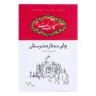 چای هندوستان ممتاز گلستان 500 گرمی