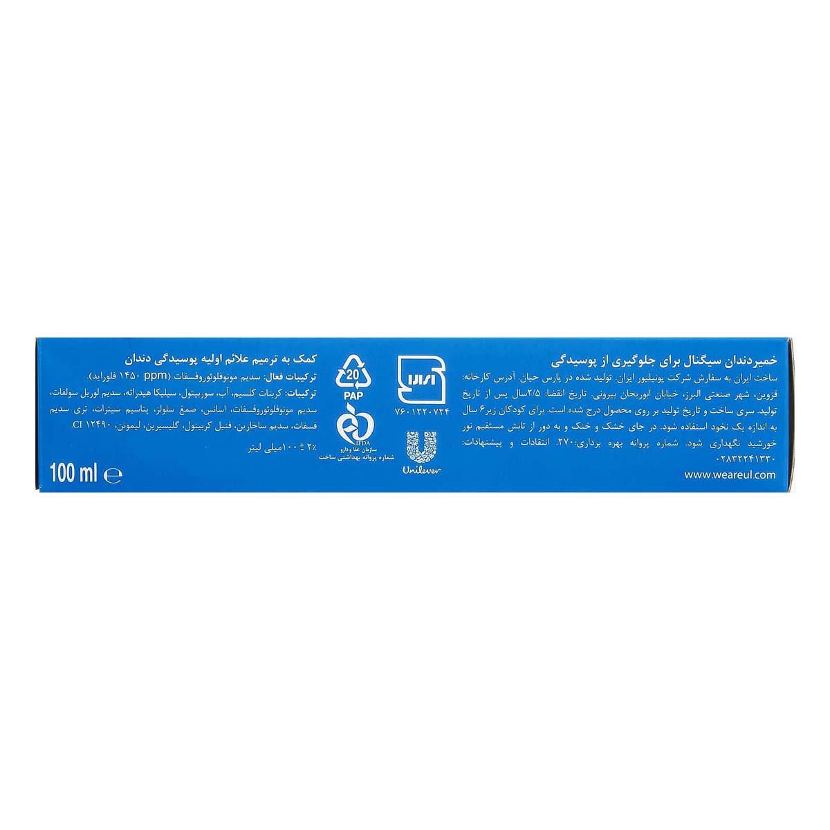 32790_1 خمیر دندان ضد پوسیدگی سیگنال 100 میل - تصویر 1