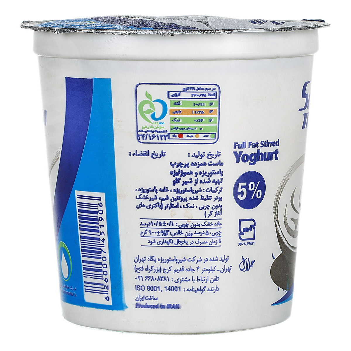 61483_1 ماست همزده پرچرب فاماس پگاه 900 گرمی - تصویر 1