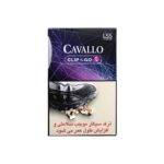 سیگار کاوالو طعم دار کلیپ