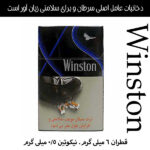 سیگار وینستون ایکس اس لایت