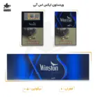 سیگار ایکس استایل آبی وینستون