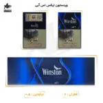 سیگار ایکس استایل آبی وینستون