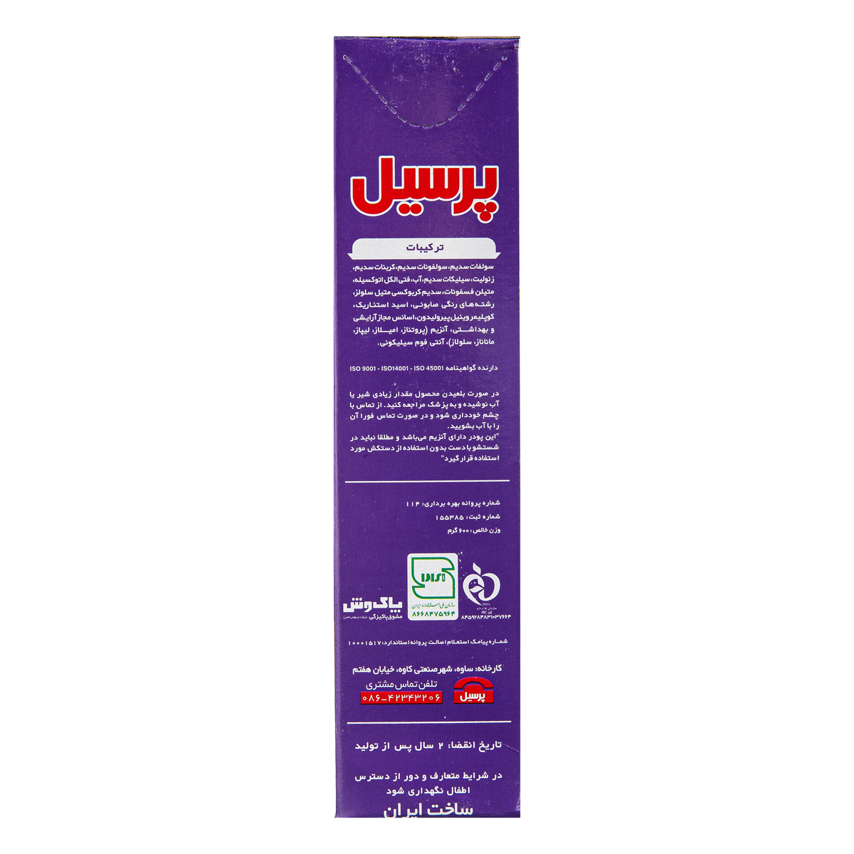 6260105006152 پودر ماشین رنگین شوی 500گرم پرسیل - تصویر 1