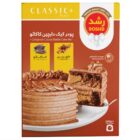 پودر کیک کارامل کاکائو