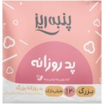 پد روزانه بزرگ20عددی پنبه ریز
