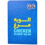 سالاد ماکارونی با مرغ نامی نو