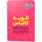 نامینو سالاد ماکارونی با کالباس 500 گرمی