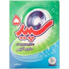 پودر لباسشویی ماشینی 500 گرمی