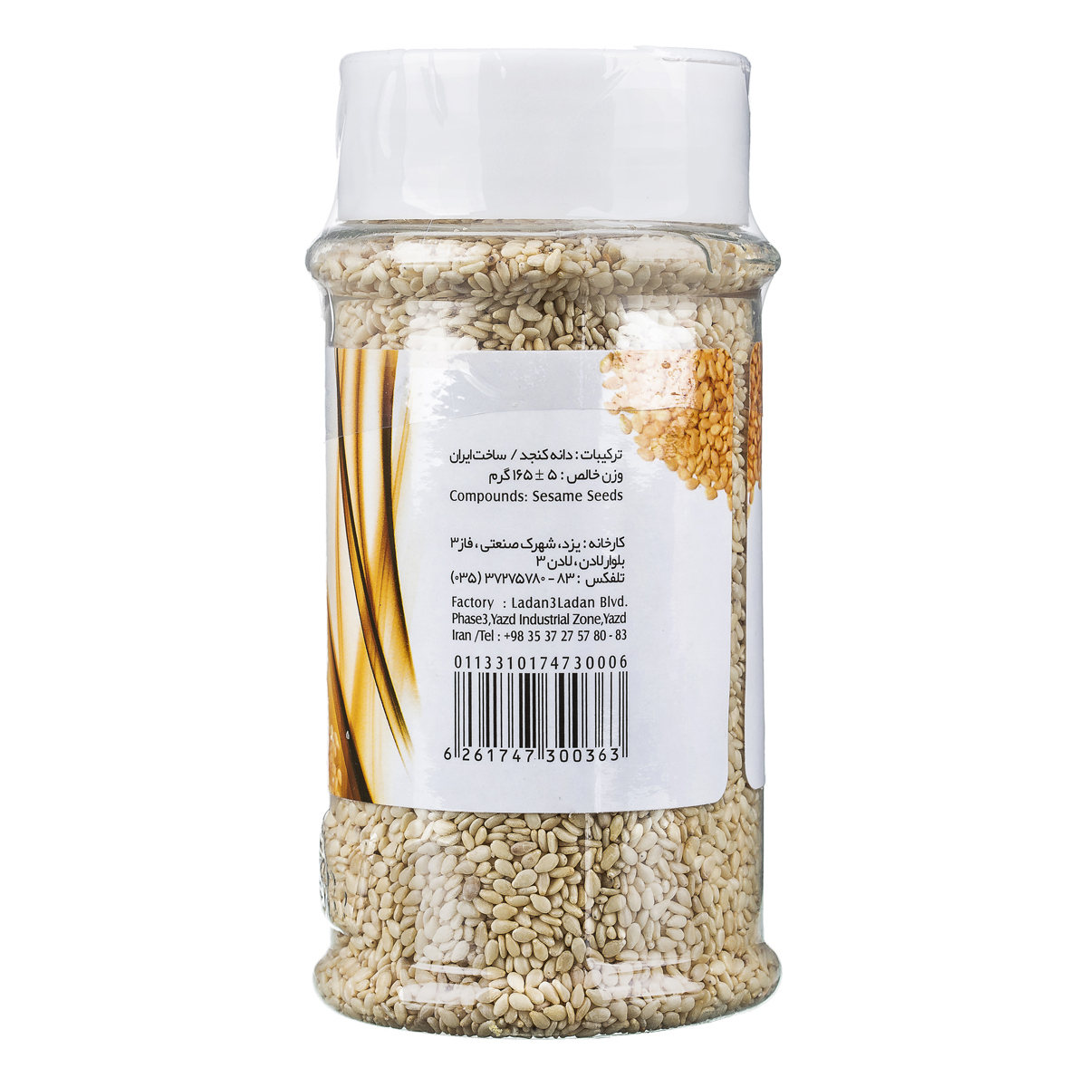 6261747300363-1 کنجد سفید شیر رضا 200 گرمی - تصویر 1