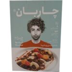 گرانولا بادام هندی و خرما چاربان