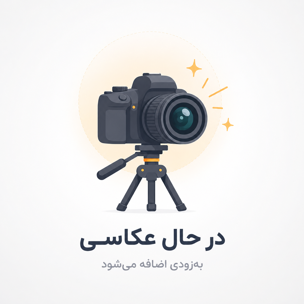 مكان گيرنده